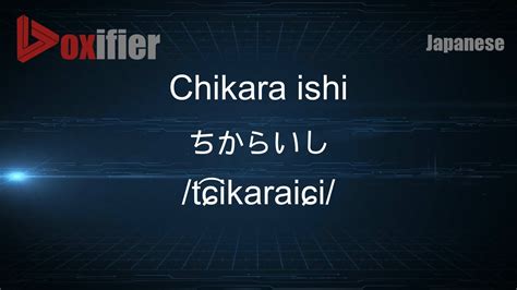 que significa chikara|chikara pronunciation.